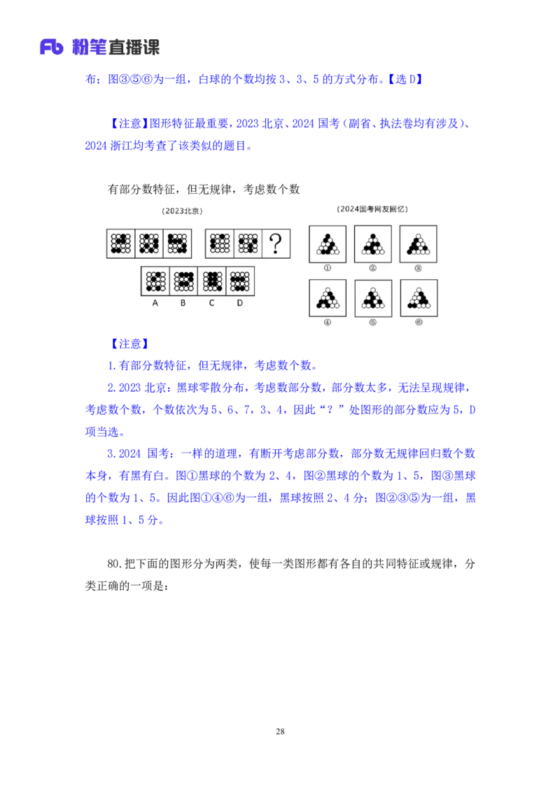 2024.01.21+判断-2025国考第2季&2024上半年省考第3季行测模考大赛（曹佳宇）（讲义+笔记）_2026考公资料_（63）粉笔模考解析_模考2025国考省考FB模考：更新中(1)_2025国考模考解析02季
