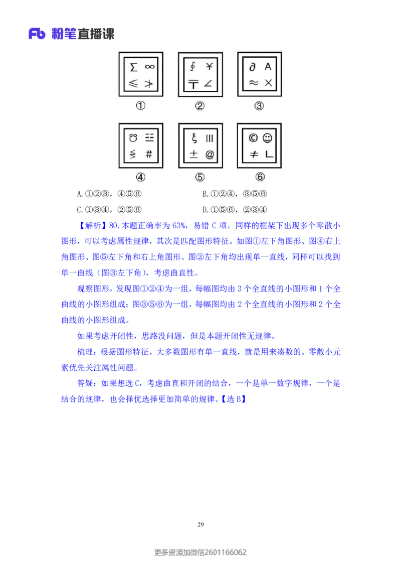 2024.01.21+判断-2025国考第2季&2024上半年省考第3季行测模考大赛（曹佳宇）（讲义+笔记）_2026考公资料_（63）粉笔模考解析_模考2025国考省考FB模考：更新中(1)_2025国考模考解析02季