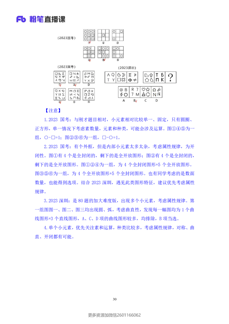 2024.01.21+判断-2025国考第2季&2024上半年省考第3季行测模考大赛（曹佳宇）（讲义+笔记）_2026考公资料_（63）粉笔模考解析_模考2025国考省考FB模考：更新中(1)_2025国考模考解析02季