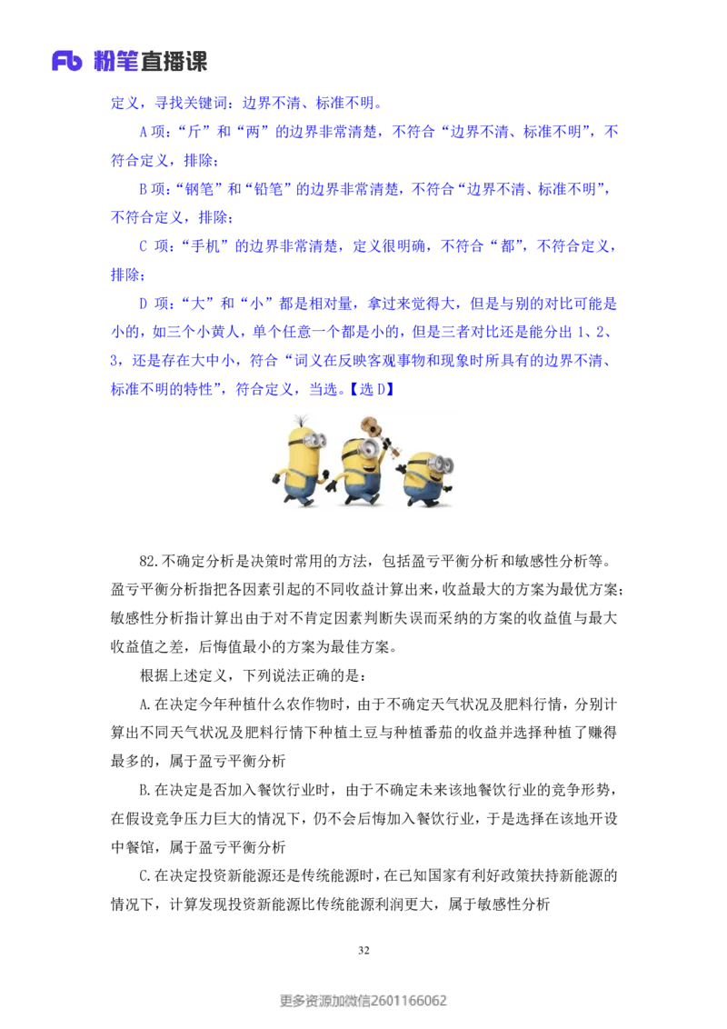 2024.01.21+判断-2025国考第2季&2024上半年省考第3季行测模考大赛（曹佳宇）（讲义+笔记）_2026考公资料_（63）粉笔模考解析_模考2025国考省考FB模考：更新中(1)_2025国考模考解析02季