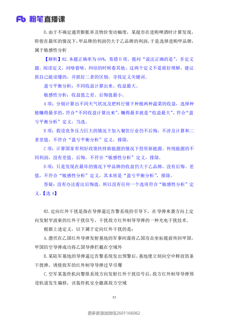 2024.01.21+判断-2025国考第2季&2024上半年省考第3季行测模考大赛（曹佳宇）（讲义+笔记）_2026考公资料_（63）粉笔模考解析_模考2025国考省考FB模考：更新中(1)_2025国考模考解析02季