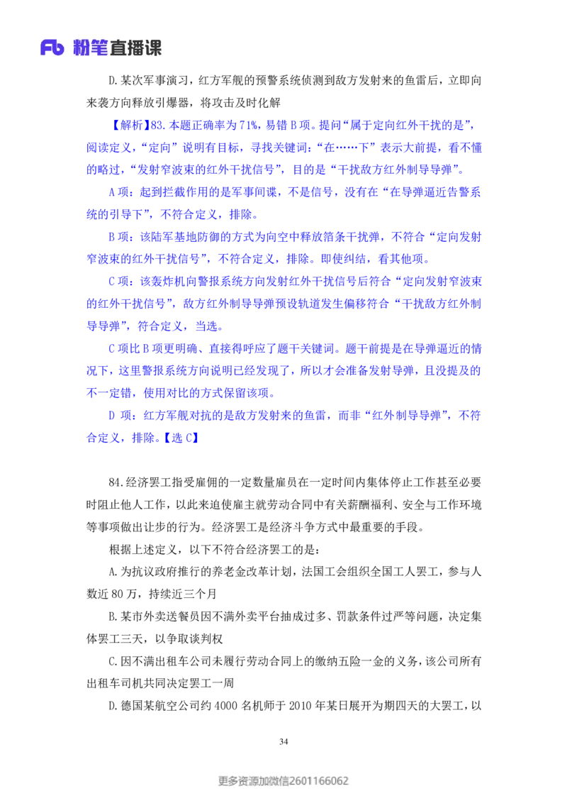 2024.01.21+判断-2025国考第2季&2024上半年省考第3季行测模考大赛（曹佳宇）（讲义+笔记）_2026考公资料_（63）粉笔模考解析_模考2025国考省考FB模考：更新中(1)_2025国考模考解析02季
