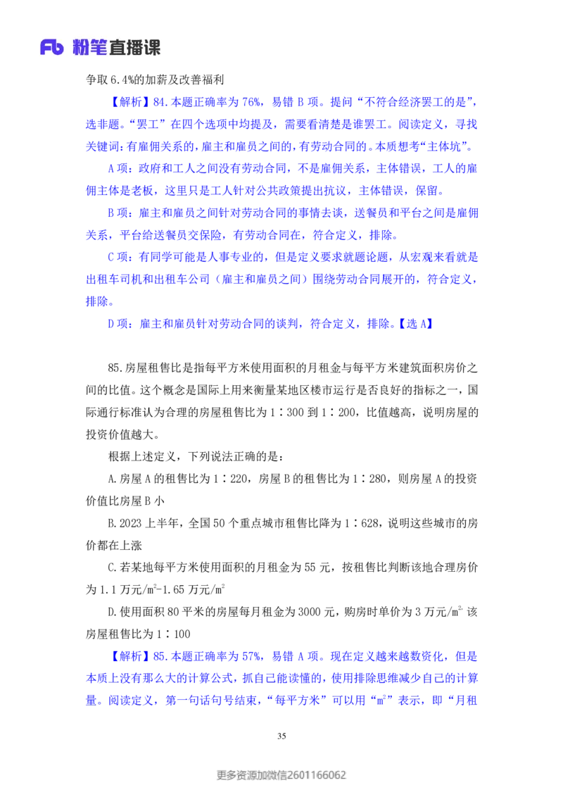 2024.01.21+判断-2025国考第2季&2024上半年省考第3季行测模考大赛（曹佳宇）（讲义+笔记）_2026考公资料_（63）粉笔模考解析_模考2025国考省考FB模考：更新中(1)_2025国考模考解析02季