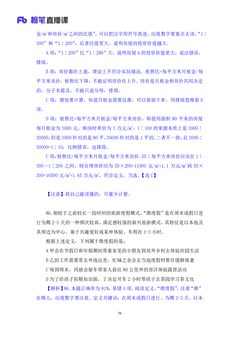 2024.01.21+判断-2025国考第2季&2024上半年省考第3季行测模考大赛（曹佳宇）（讲义+笔记）_2026考公资料_（63）粉笔模考解析_模考2025国考省考FB模考：更新中(1)_2025国考模考解析02季