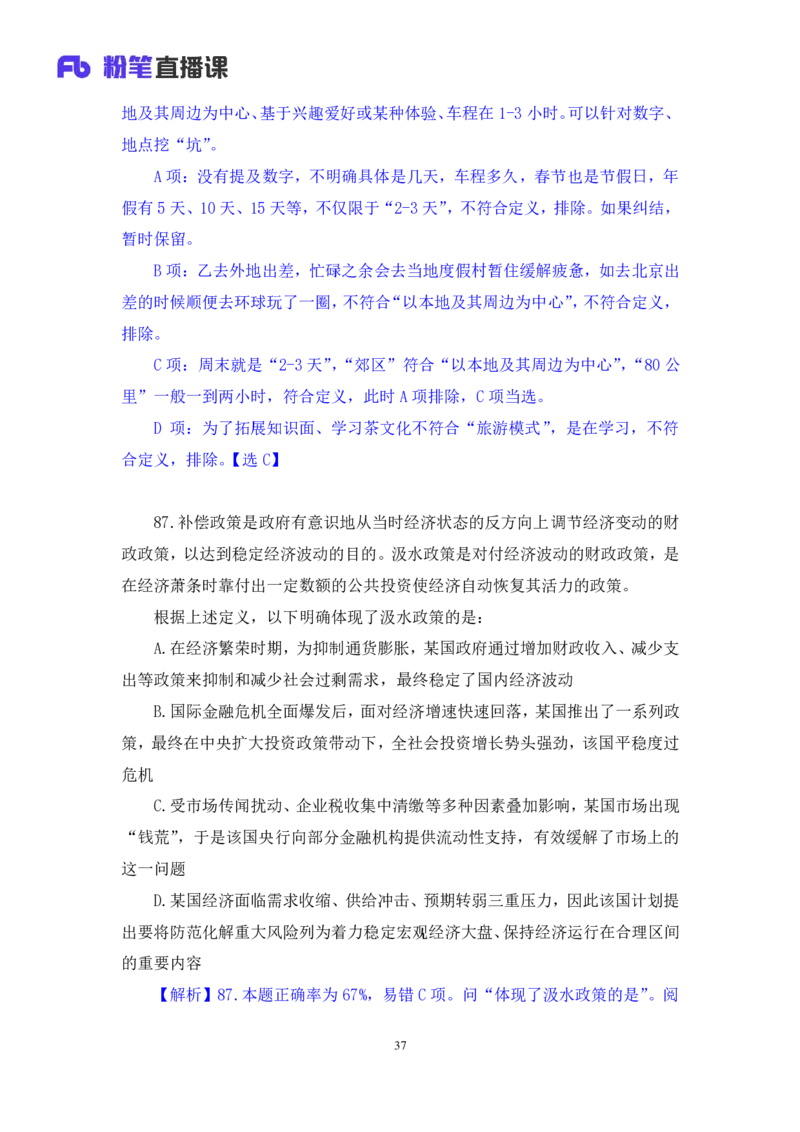 2024.01.21+判断-2025国考第2季&2024上半年省考第3季行测模考大赛（曹佳宇）（讲义+笔记）_2026考公资料_（63）粉笔模考解析_模考2025国考省考FB模考：更新中(1)_2025国考模考解析02季
