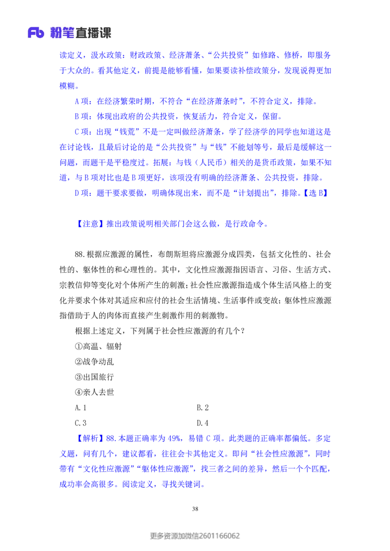 2024.01.21+判断-2025国考第2季&2024上半年省考第3季行测模考大赛（曹佳宇）（讲义+笔记）_2026考公资料_（63）粉笔模考解析_模考2025国考省考FB模考：更新中(1)_2025国考模考解析02季