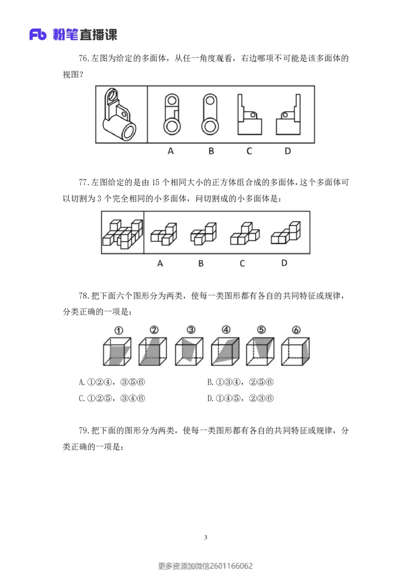 2024.01.21+判断-2025国考第2季&2024上半年省考第3季行测模考大赛（曹佳宇）（讲义+笔记）_2026考公资料_（63）粉笔模考解析_模考2025国考省考FB模考：更新中(1)_2025国考模考解析02季