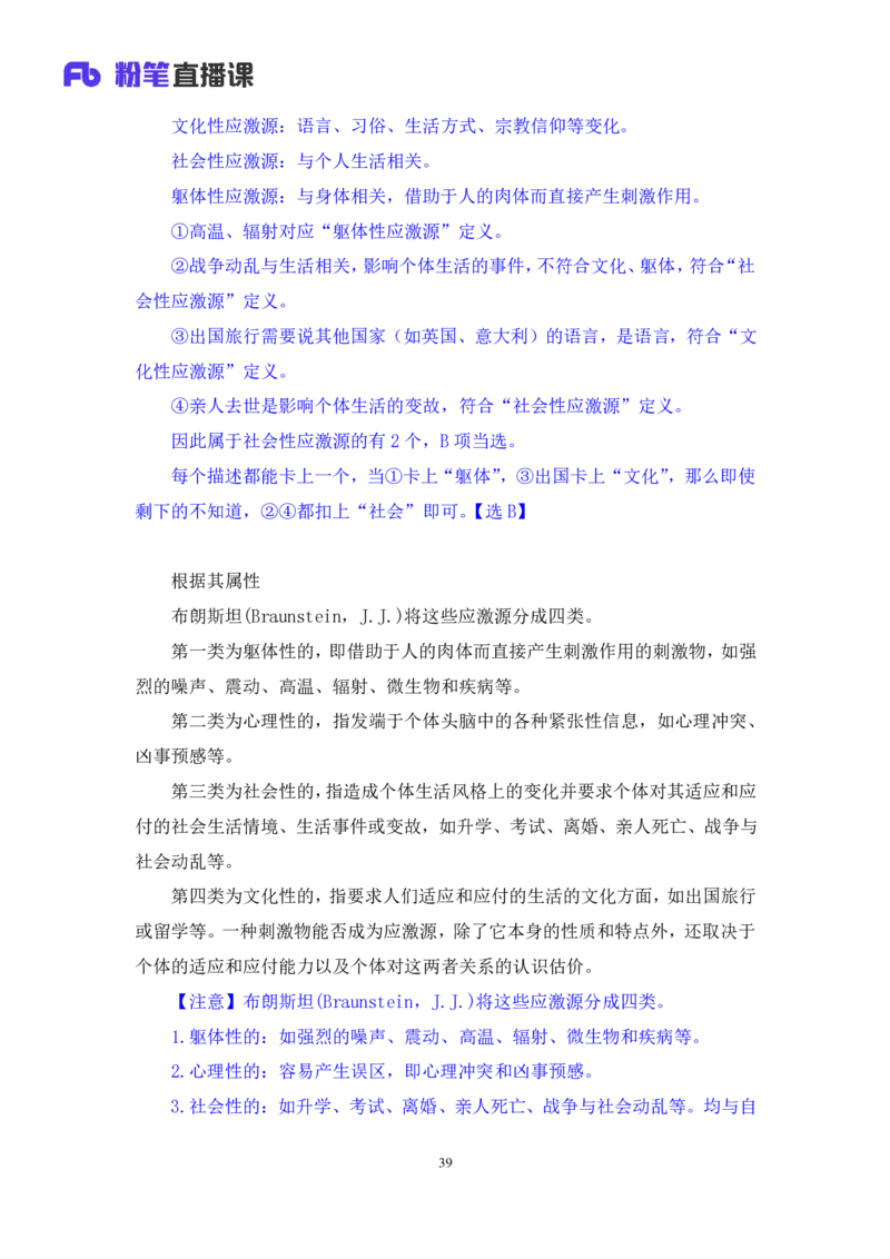 2024.01.21+判断-2025国考第2季&2024上半年省考第3季行测模考大赛（曹佳宇）（讲义+笔记）_2026考公资料_（63）粉笔模考解析_模考2025国考省考FB模考：更新中(1)_2025国考模考解析02季