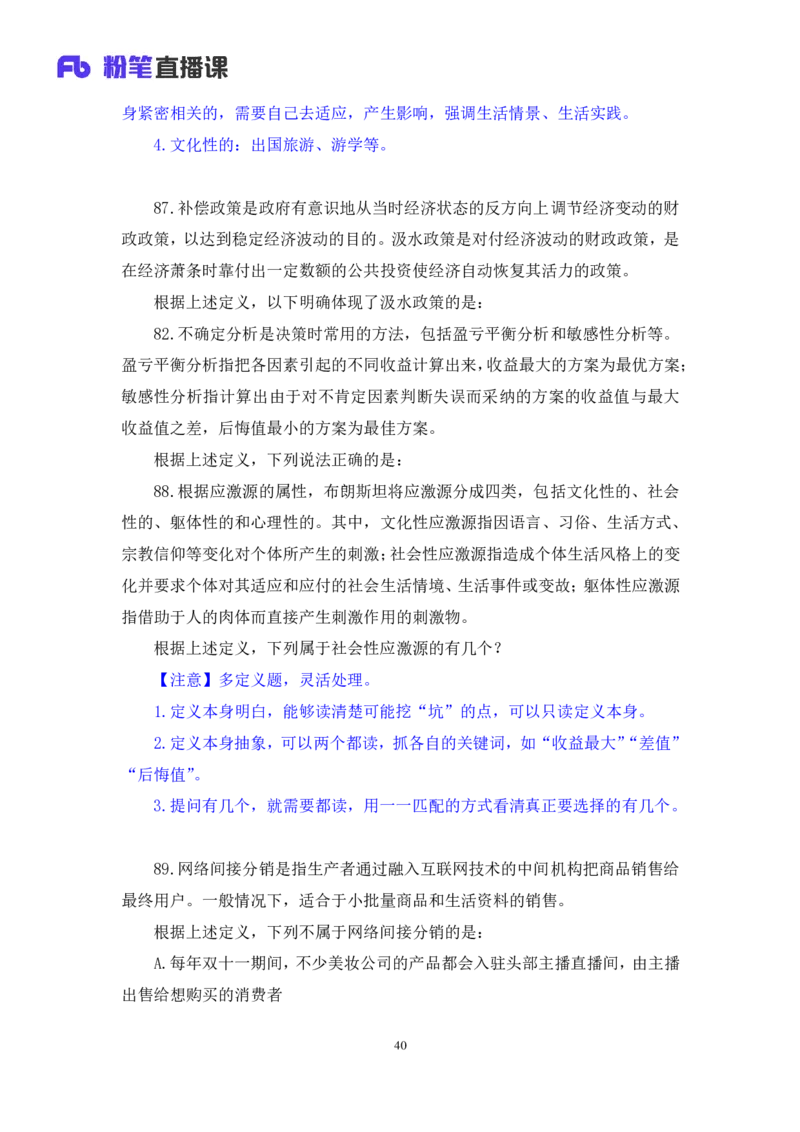 2024.01.21+判断-2025国考第2季&2024上半年省考第3季行测模考大赛（曹佳宇）（讲义+笔记）_2026考公资料_（63）粉笔模考解析_模考2025国考省考FB模考：更新中(1)_2025国考模考解析02季