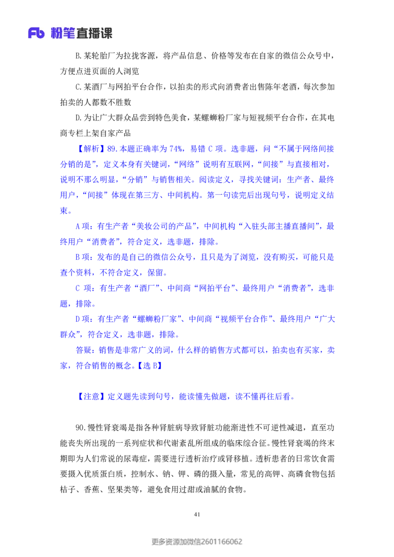 2024.01.21+判断-2025国考第2季&2024上半年省考第3季行测模考大赛（曹佳宇）（讲义+笔记）_2026考公资料_（63）粉笔模考解析_模考2025国考省考FB模考：更新中(1)_2025国考模考解析02季