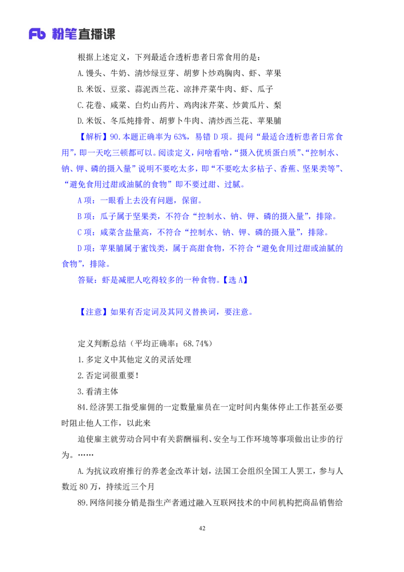 2024.01.21+判断-2025国考第2季&2024上半年省考第3季行测模考大赛（曹佳宇）（讲义+笔记）_2026考公资料_（63）粉笔模考解析_模考2025国考省考FB模考：更新中(1)_2025国考模考解析02季