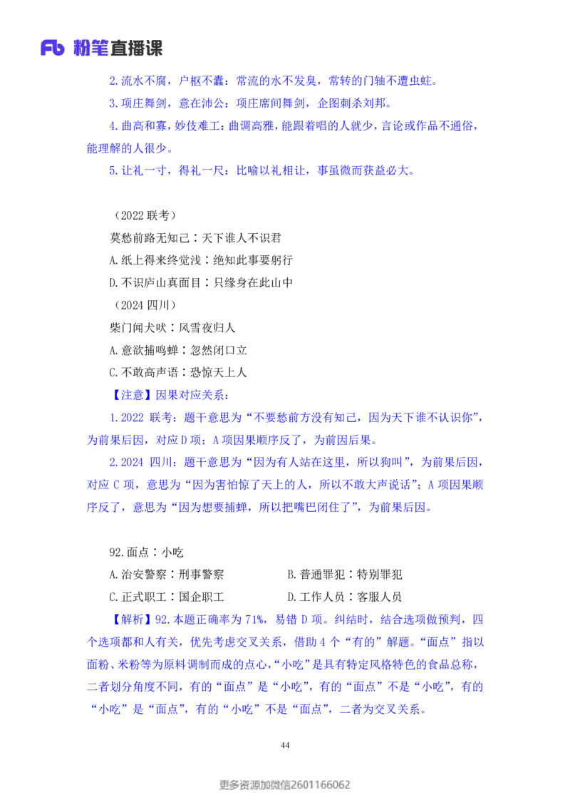 2024.01.21+判断-2025国考第2季&2024上半年省考第3季行测模考大赛（曹佳宇）（讲义+笔记）_2026考公资料_（63）粉笔模考解析_模考2025国考省考FB模考：更新中(1)_2025国考模考解析02季