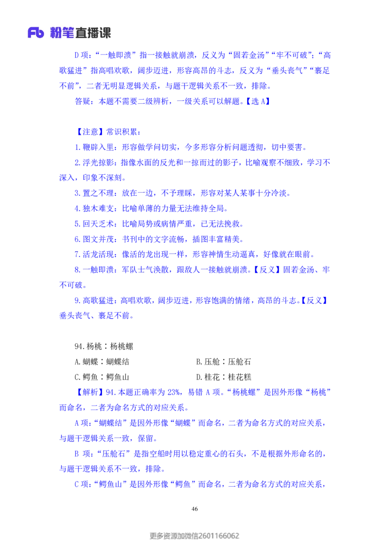 2024.01.21+判断-2025国考第2季&2024上半年省考第3季行测模考大赛（曹佳宇）（讲义+笔记）_2026考公资料_（63）粉笔模考解析_模考2025国考省考FB模考：更新中(1)_2025国考模考解析02季