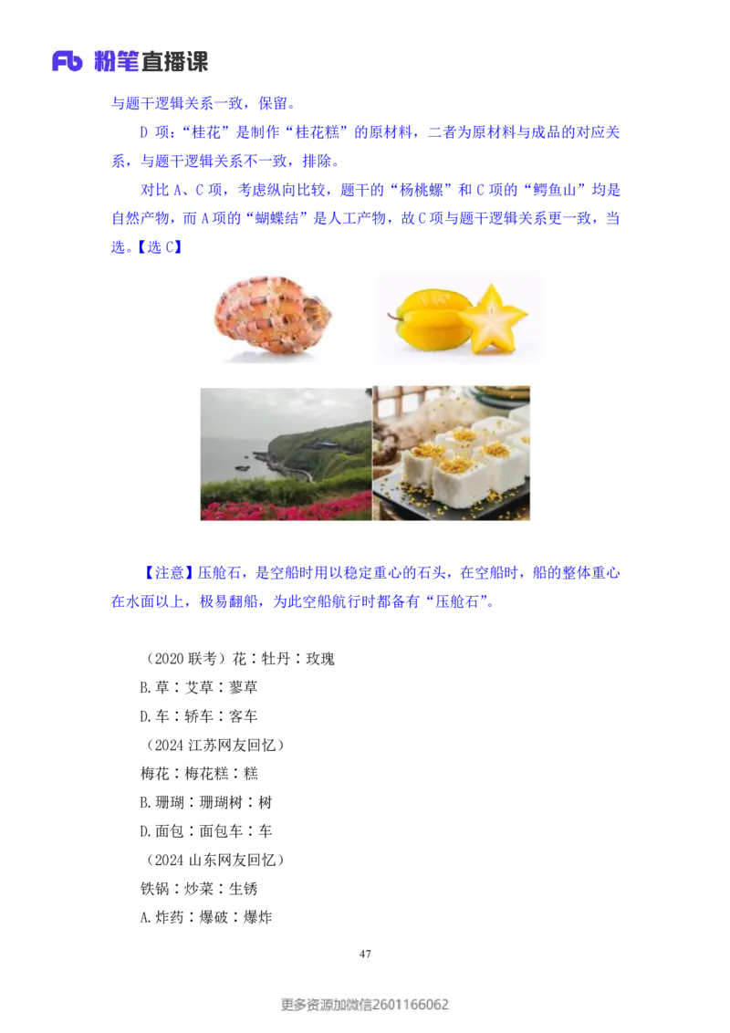 2024.01.21+判断-2025国考第2季&2024上半年省考第3季行测模考大赛（曹佳宇）（讲义+笔记）_2026考公资料_（63）粉笔模考解析_模考2025国考省考FB模考：更新中(1)_2025国考模考解析02季