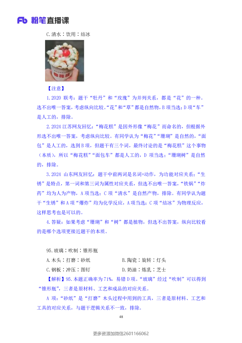 2024.01.21+判断-2025国考第2季&2024上半年省考第3季行测模考大赛（曹佳宇）（讲义+笔记）_2026考公资料_（63）粉笔模考解析_模考2025国考省考FB模考：更新中(1)_2025国考模考解析02季