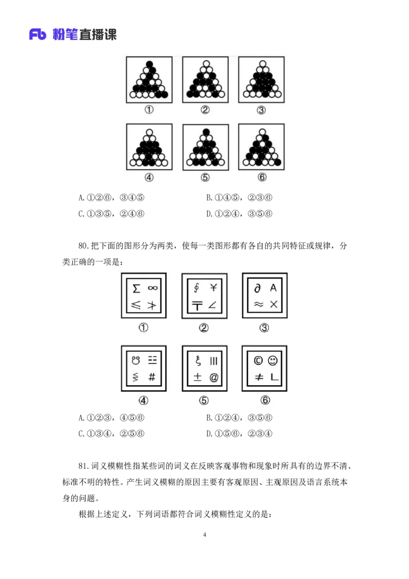 2024.01.21+判断-2025国考第2季&2024上半年省考第3季行测模考大赛（曹佳宇）（讲义+笔记）_2026考公资料_（63）粉笔模考解析_模考2025国考省考FB模考：更新中(1)_2025国考模考解析02季