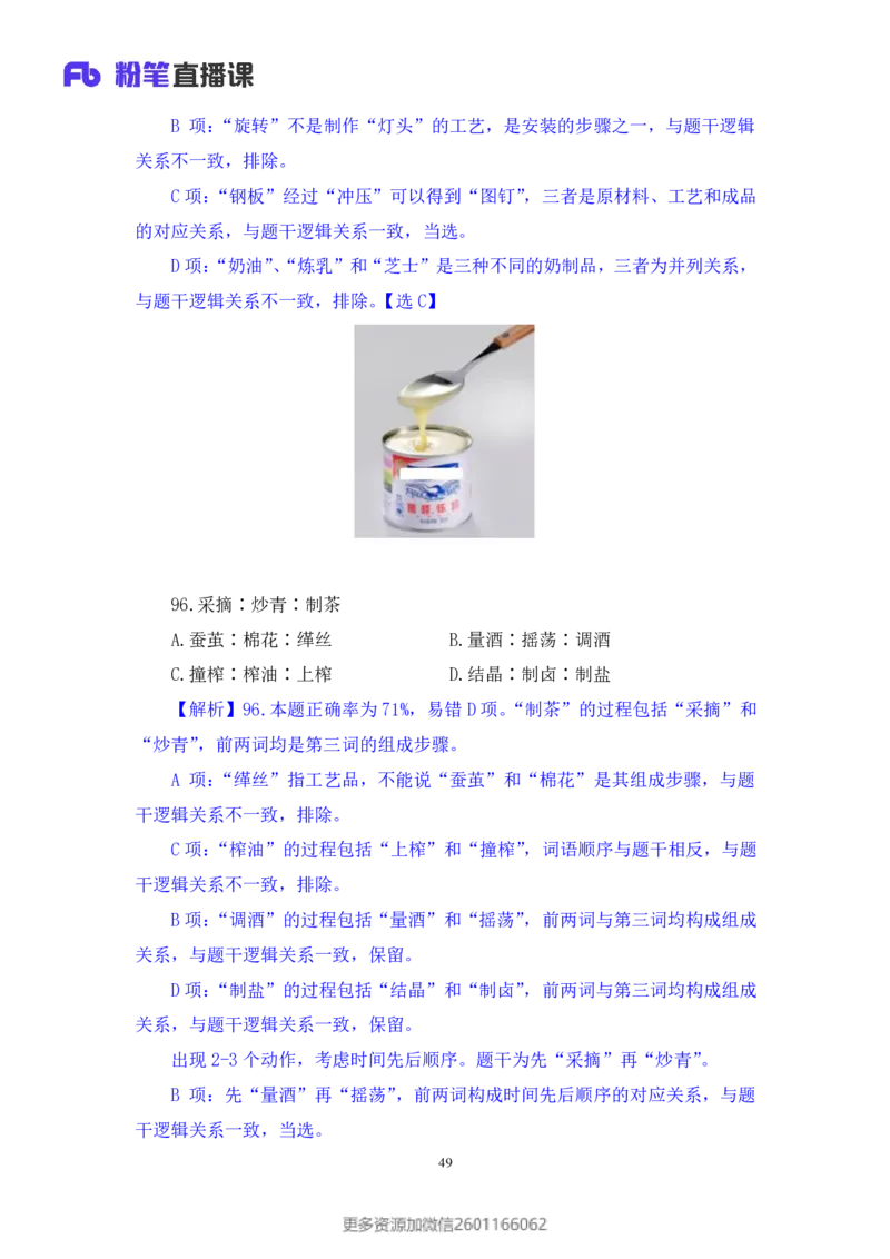 2024.01.21+判断-2025国考第2季&2024上半年省考第3季行测模考大赛（曹佳宇）（讲义+笔记）_2026考公资料_（63）粉笔模考解析_模考2025国考省考FB模考：更新中(1)_2025国考模考解析02季