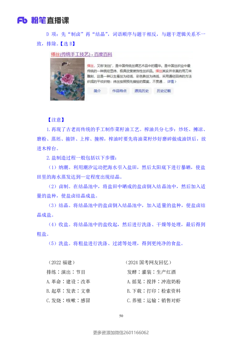 2024.01.21+判断-2025国考第2季&2024上半年省考第3季行测模考大赛（曹佳宇）（讲义+笔记）_2026考公资料_（63）粉笔模考解析_模考2025国考省考FB模考：更新中(1)_2025国考模考解析02季
