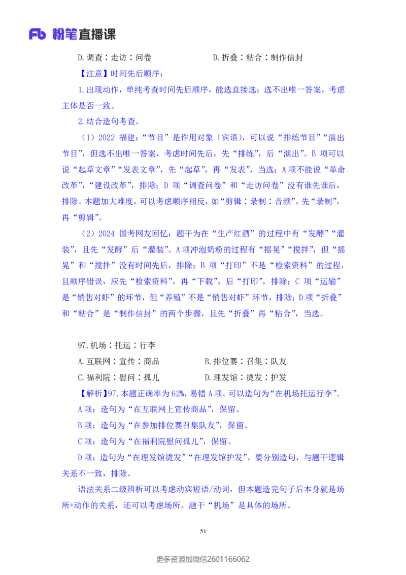2024.01.21+判断-2025国考第2季&2024上半年省考第3季行测模考大赛（曹佳宇）（讲义+笔记）_2026考公资料_（63）粉笔模考解析_模考2025国考省考FB模考：更新中(1)_2025国考模考解析02季