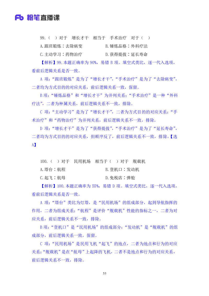 2024.01.21+判断-2025国考第2季&2024上半年省考第3季行测模考大赛（曹佳宇）（讲义+笔记）_2026考公资料_（63）粉笔模考解析_模考2025国考省考FB模考：更新中(1)_2025国考模考解析02季