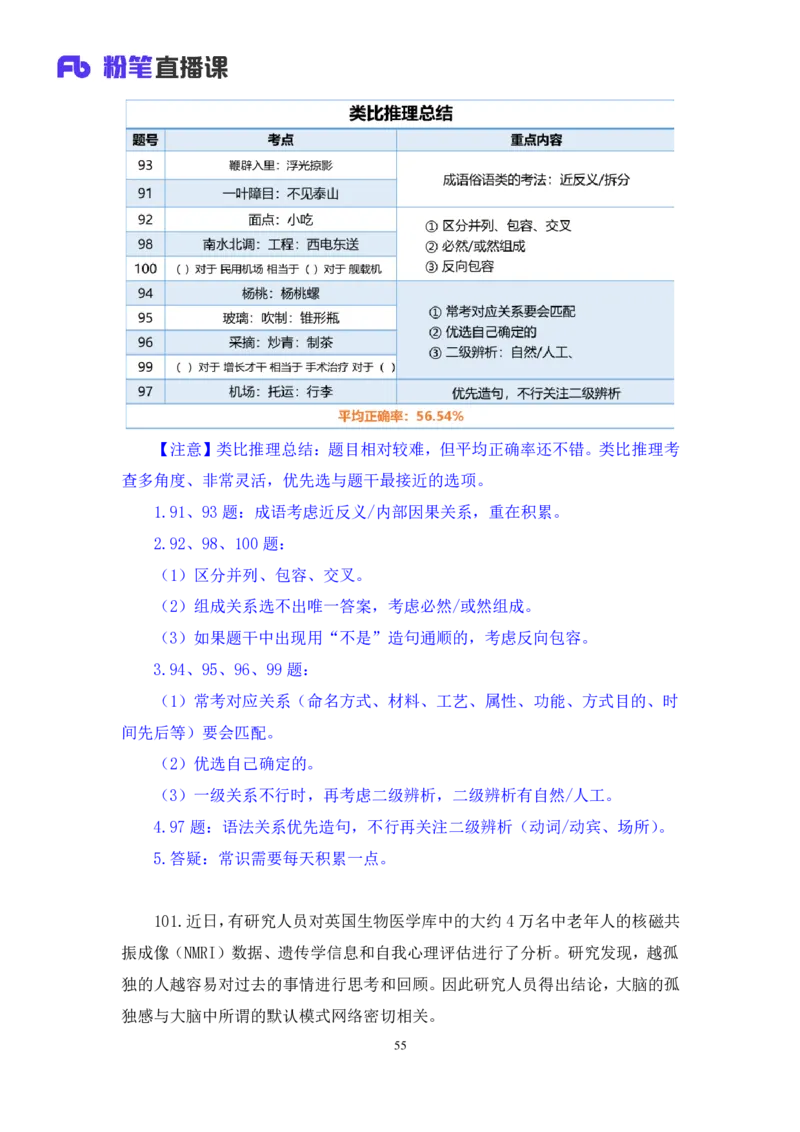 2024.01.21+判断-2025国考第2季&2024上半年省考第3季行测模考大赛（曹佳宇）（讲义+笔记）_2026考公资料_（63）粉笔模考解析_模考2025国考省考FB模考：更新中(1)_2025国考模考解析02季