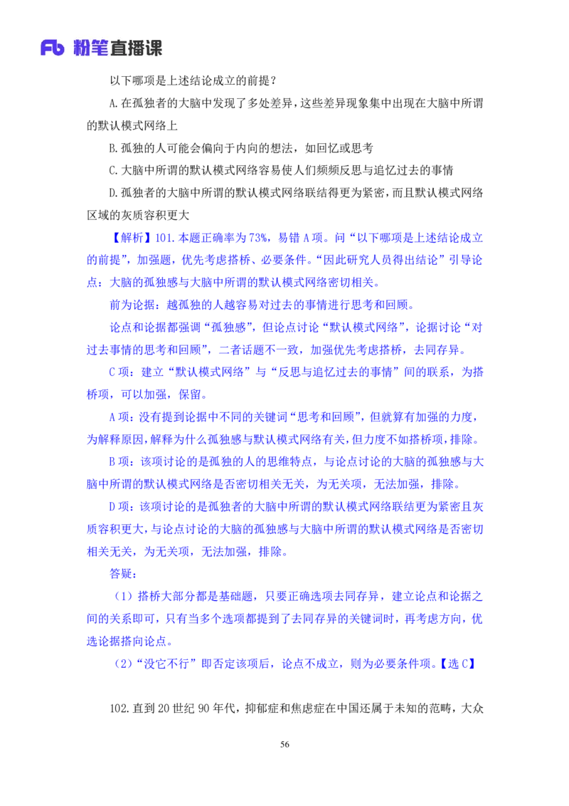 2024.01.21+判断-2025国考第2季&2024上半年省考第3季行测模考大赛（曹佳宇）（讲义+笔记）_2026考公资料_（63）粉笔模考解析_模考2025国考省考FB模考：更新中(1)_2025国考模考解析02季
