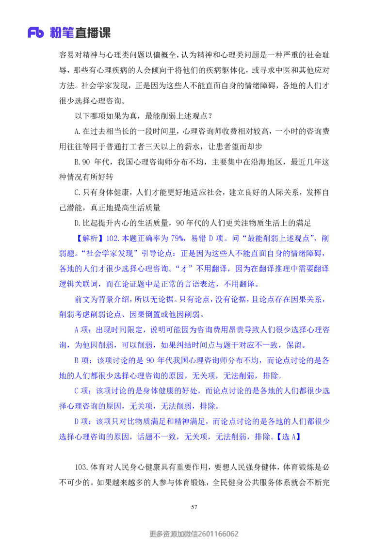 2024.01.21+判断-2025国考第2季&2024上半年省考第3季行测模考大赛（曹佳宇）（讲义+笔记）_2026考公资料_（63）粉笔模考解析_模考2025国考省考FB模考：更新中(1)_2025国考模考解析02季