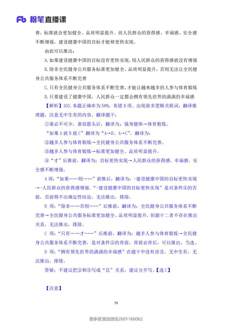 2024.01.21+判断-2025国考第2季&2024上半年省考第3季行测模考大赛（曹佳宇）（讲义+笔记）_2026考公资料_（63）粉笔模考解析_模考2025国考省考FB模考：更新中(1)_2025国考模考解析02季