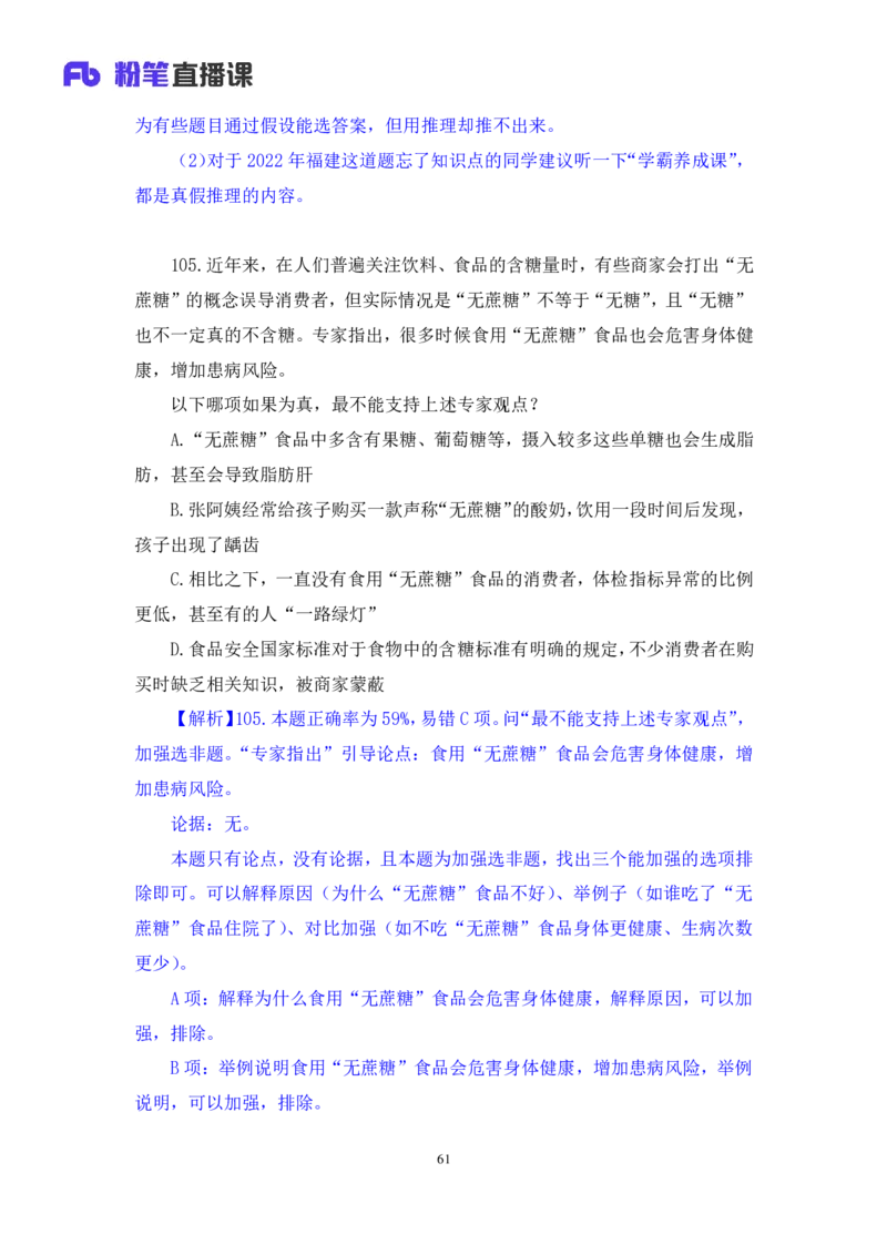 2024.01.21+判断-2025国考第2季&2024上半年省考第3季行测模考大赛（曹佳宇）（讲义+笔记）_2026考公资料_（63）粉笔模考解析_模考2025国考省考FB模考：更新中(1)_2025国考模考解析02季
