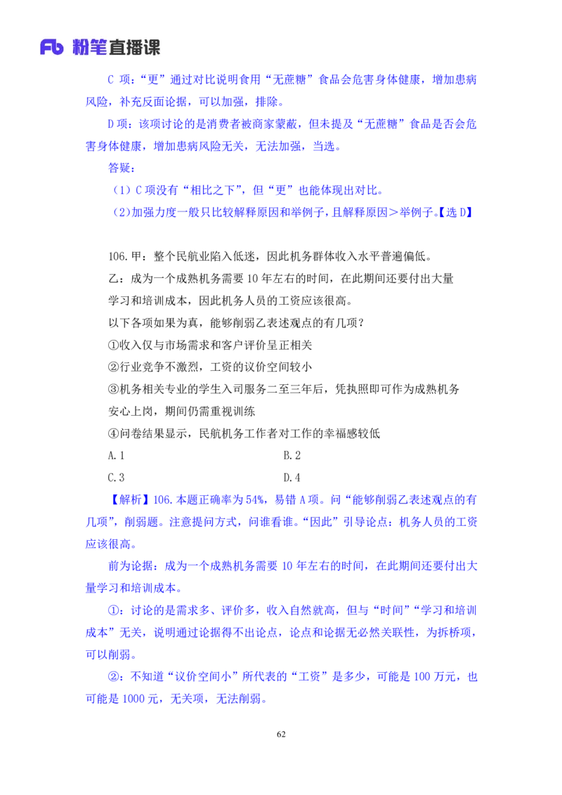2024.01.21+判断-2025国考第2季&2024上半年省考第3季行测模考大赛（曹佳宇）（讲义+笔记）_2026考公资料_（63）粉笔模考解析_模考2025国考省考FB模考：更新中(1)_2025国考模考解析02季