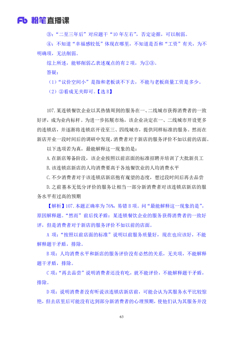 2024.01.21+判断-2025国考第2季&2024上半年省考第3季行测模考大赛（曹佳宇）（讲义+笔记）_2026考公资料_（63）粉笔模考解析_模考2025国考省考FB模考：更新中(1)_2025国考模考解析02季