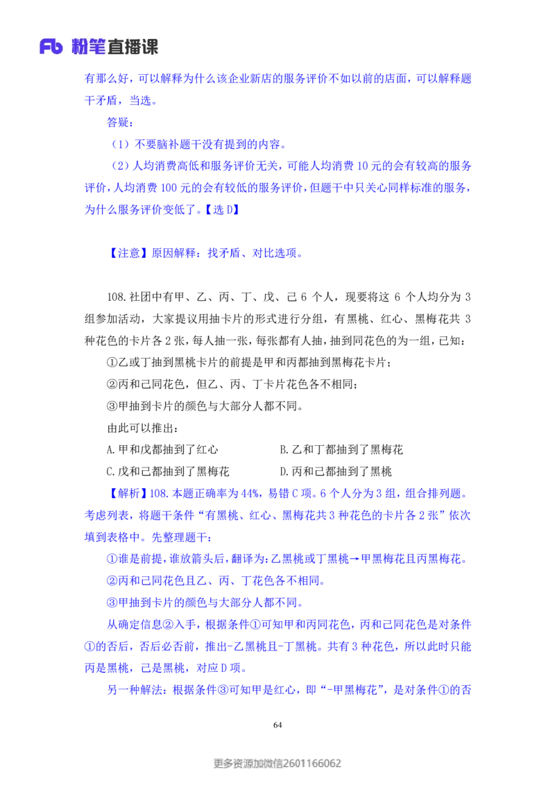 2024.01.21+判断-2025国考第2季&2024上半年省考第3季行测模考大赛（曹佳宇）（讲义+笔记）_2026考公资料_（63）粉笔模考解析_模考2025国考省考FB模考：更新中(1)_2025国考模考解析02季