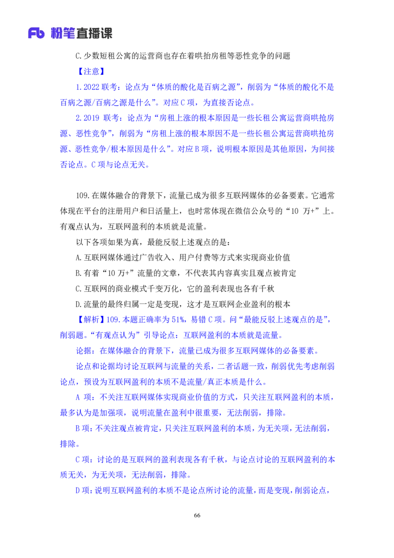 2024.01.21+判断-2025国考第2季&2024上半年省考第3季行测模考大赛（曹佳宇）（讲义+笔记）_2026考公资料_（63）粉笔模考解析_模考2025国考省考FB模考：更新中(1)_2025国考模考解析02季
