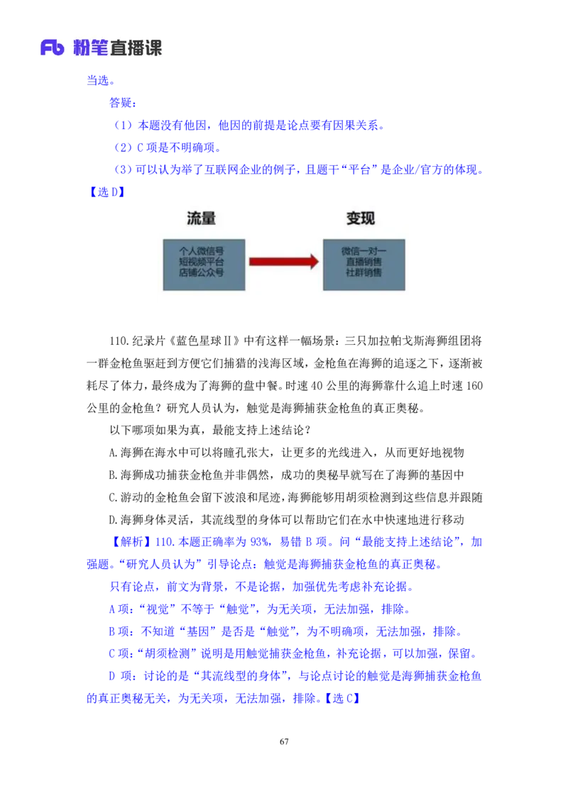 2024.01.21+判断-2025国考第2季&2024上半年省考第3季行测模考大赛（曹佳宇）（讲义+笔记）_2026考公资料_（63）粉笔模考解析_模考2025国考省考FB模考：更新中(1)_2025国考模考解析02季