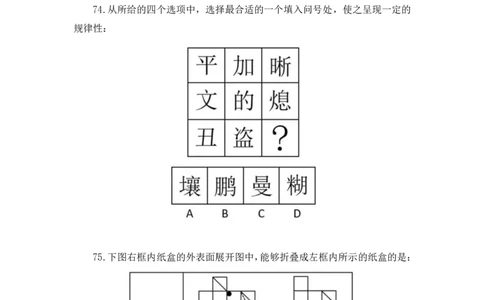 2024.01.21+判断-2025国考第2季&2024上半年省考第3季行测模考大赛（曹佳宇）（讲义+笔记）_2026考公资料_（63）粉笔模考解析_模考2025国考省考FB模考：更新中(1)_2025国考模考解析02季