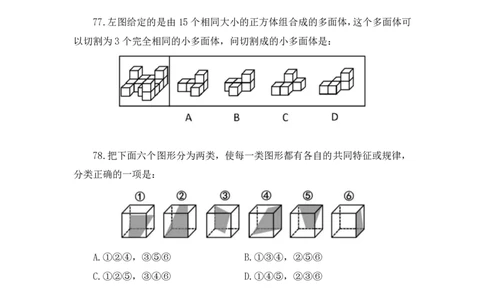 2024.01.21+判断-2025国考第2季&2024上半年省考第3季行测模考大赛（曹佳宇）（讲义+笔记）_2026考公资料_（63）粉笔模考解析_模考2025国考省考FB模考：更新中(1)_2025国考模考解析02季
