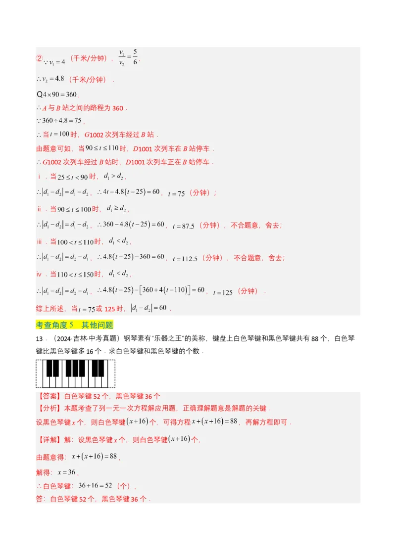 专题05一次方程（组）（解析版）_2数学总复习_2025中考复习资料_备战2025年中考数学真题题源解密（全国通用）