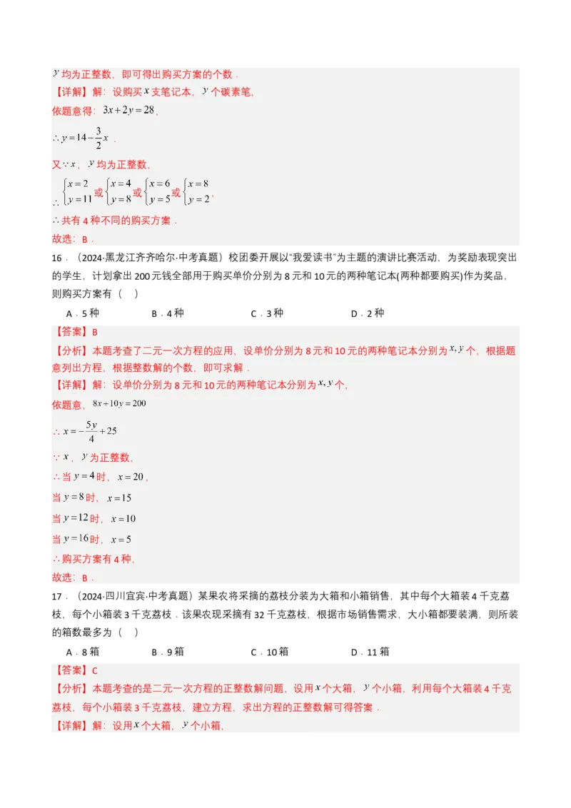 专题05一次方程（组）（解析版）_2数学总复习_2025中考复习资料_备战2025年中考数学真题题源解密（全国通用）