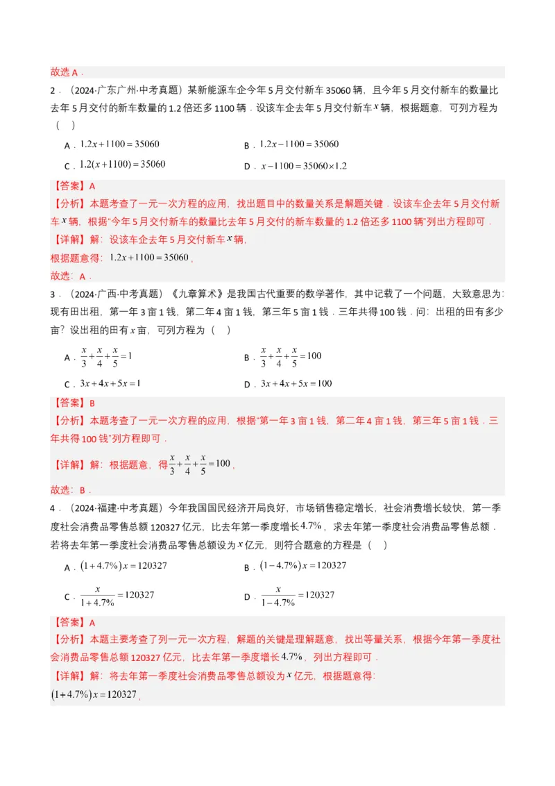 专题05一次方程（组）（解析版）_2数学总复习_2025中考复习资料_备战2025年中考数学真题题源解密（全国通用）