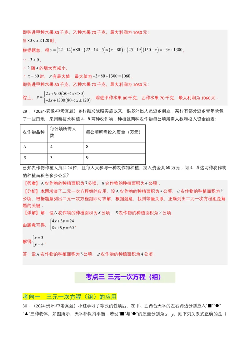 专题05一次方程（组）（解析版）_2数学总复习_2025中考复习资料_备战2025年中考数学真题题源解密（全国通用）