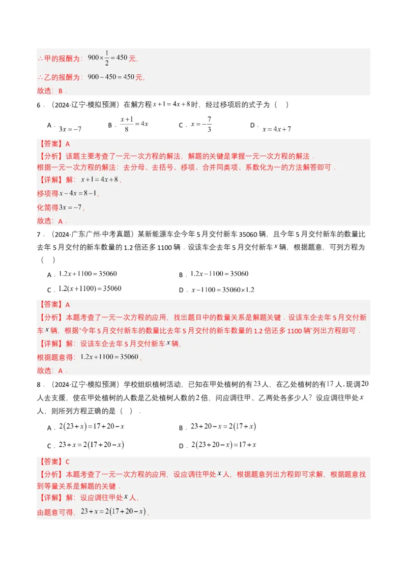 专题05一次方程（组）（解析版）_2数学总复习_2025中考复习资料_备战2025年中考数学真题题源解密（全国通用）