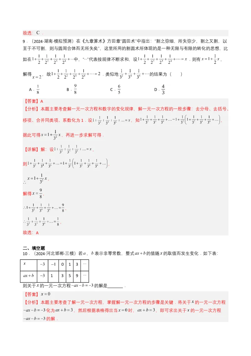 专题05一次方程（组）（解析版）_2数学总复习_2025中考复习资料_备战2025年中考数学真题题源解密（全国通用）