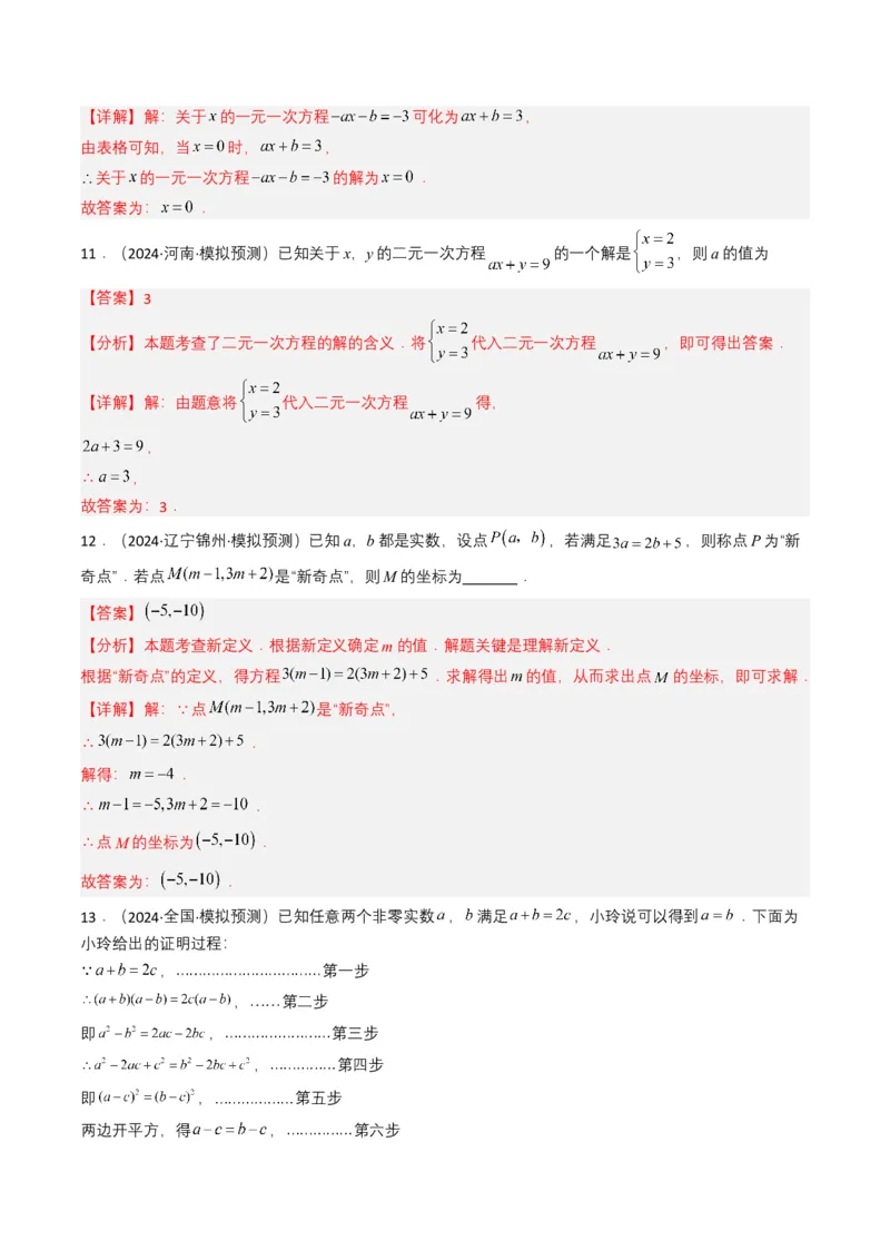 专题05一次方程（组）（解析版）_2数学总复习_2025中考复习资料_备战2025年中考数学真题题源解密（全国通用）