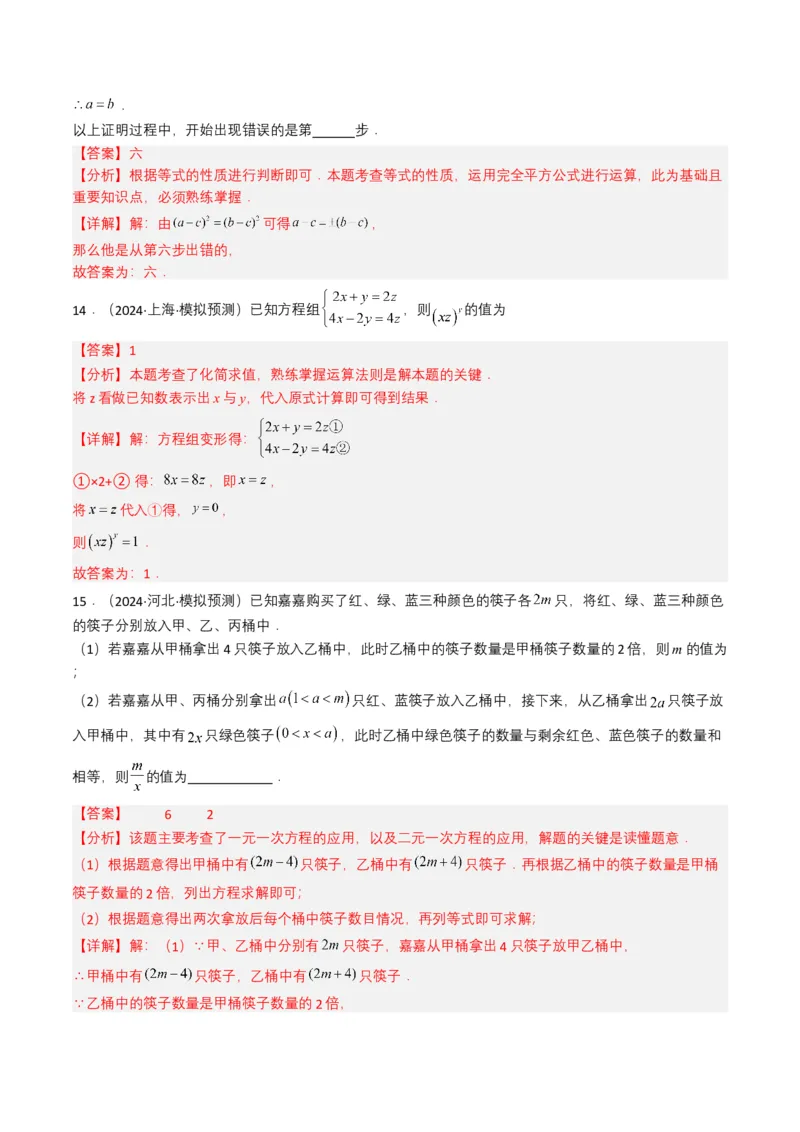 专题05一次方程（组）（解析版）_2数学总复习_2025中考复习资料_备战2025年中考数学真题题源解密（全国通用）