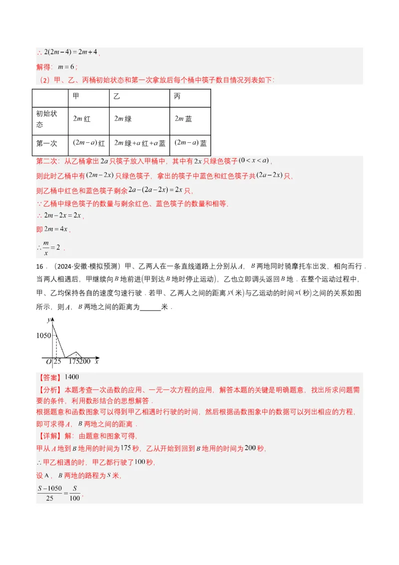 专题05一次方程（组）（解析版）_2数学总复习_2025中考复习资料_备战2025年中考数学真题题源解密（全国通用）