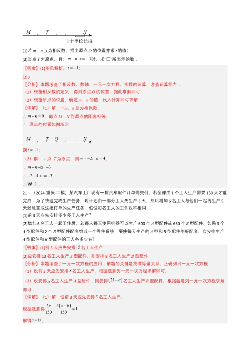 专题05一次方程（组）（解析版）_2数学总复习_2025中考复习资料_备战2025年中考数学真题题源解密（全国通用）