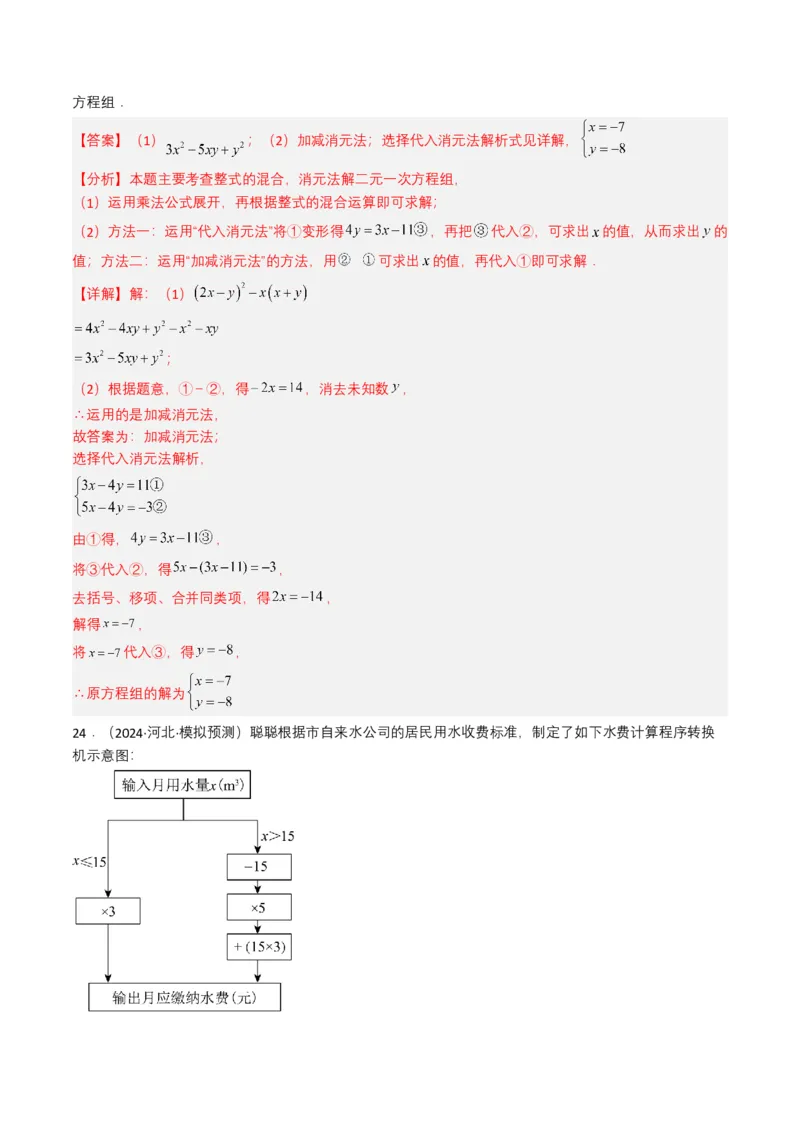 专题05一次方程（组）（解析版）_2数学总复习_2025中考复习资料_备战2025年中考数学真题题源解密（全国通用）