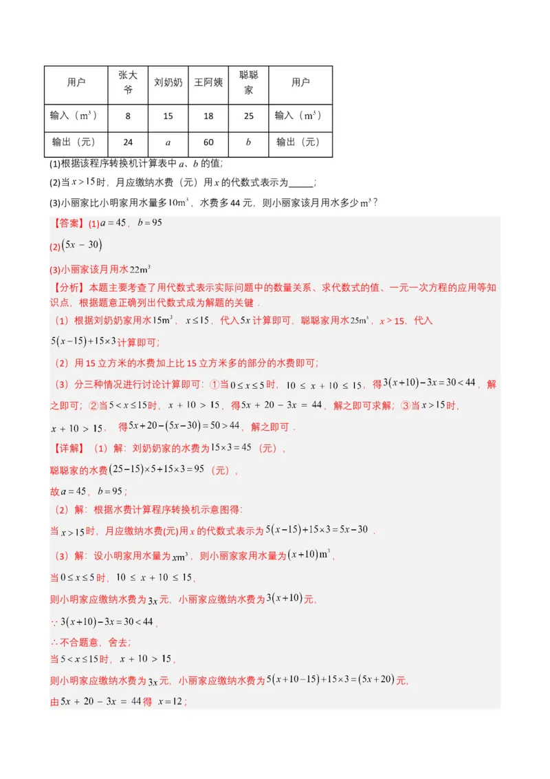 专题05一次方程（组）（解析版）_2数学总复习_2025中考复习资料_备战2025年中考数学真题题源解密（全国通用）