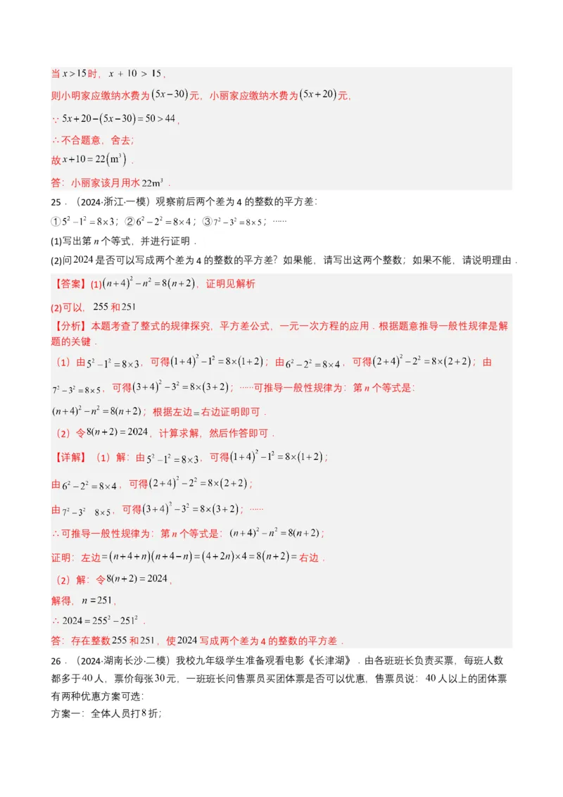 专题05一次方程（组）（解析版）_2数学总复习_2025中考复习资料_备战2025年中考数学真题题源解密（全国通用）