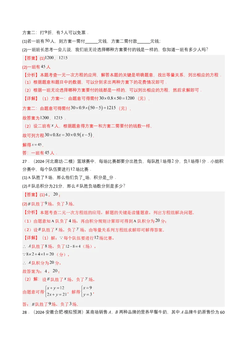 专题05一次方程（组）（解析版）_2数学总复习_2025中考复习资料_备战2025年中考数学真题题源解密（全国通用）